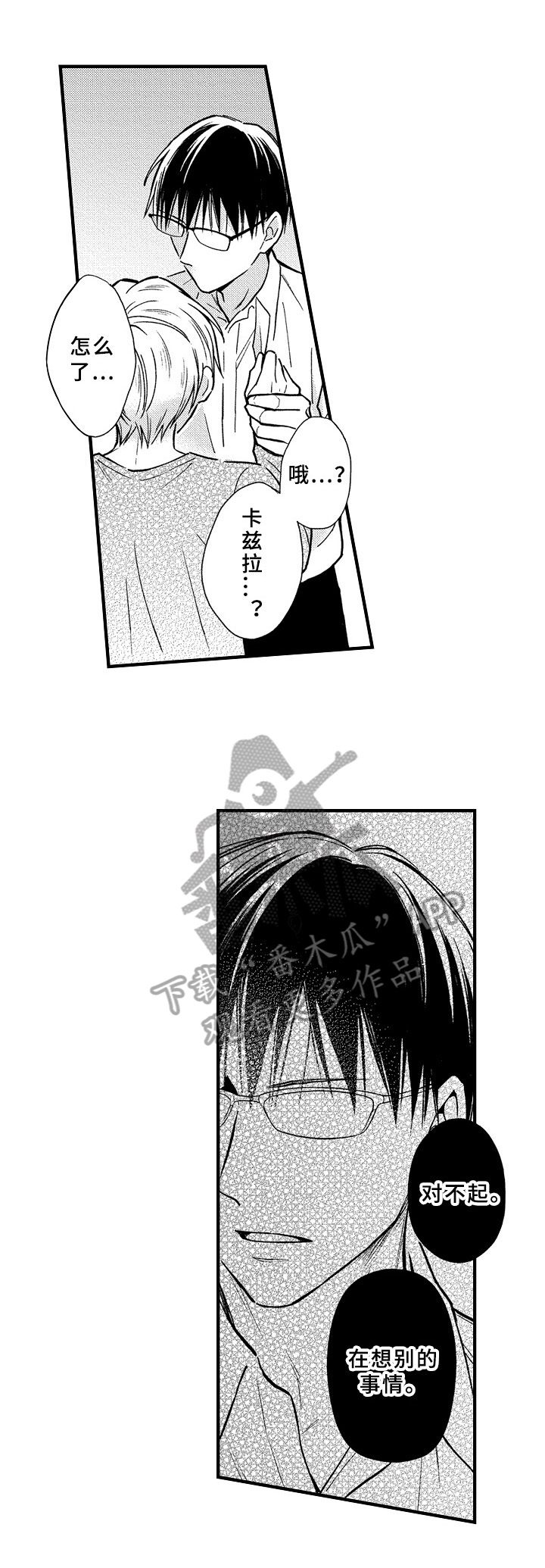 欧米茄联名swatch漫画,第31章：电话5图