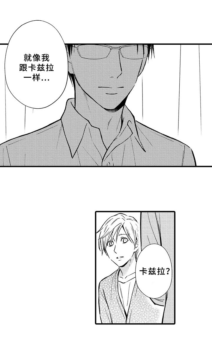 欧米茄联名swatch漫画,第31章：电话2图