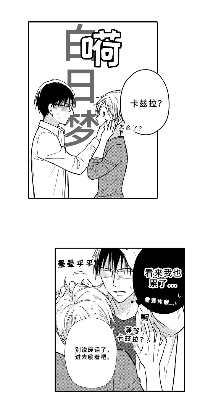 欧米茄常见问题及解决方法漫画,第28章：怀孕4图