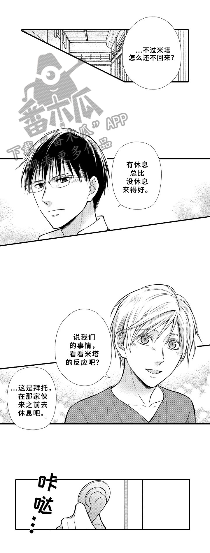 欧米茄常见问题及解决方法漫画,第28章：怀孕5图