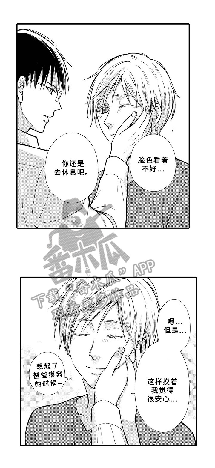 欧米茄常见问题及解决方法漫画,第28章：怀孕1图