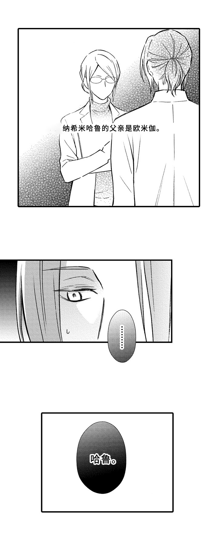 欧米茄联名swatch漫画,第30章：猜测2图