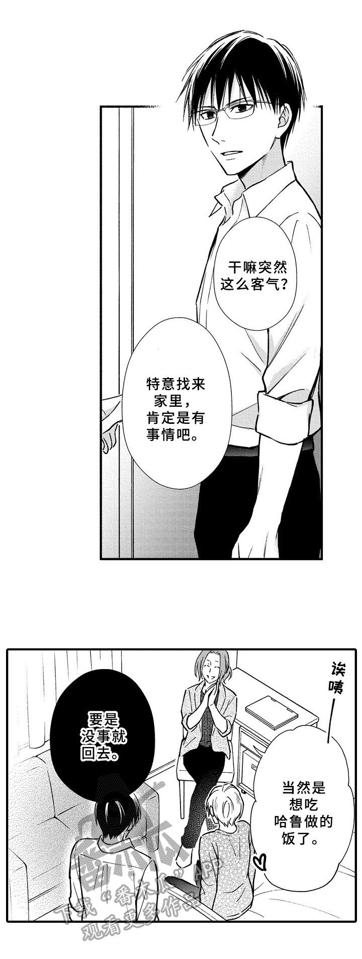 欧米茄联名swatch漫画,第30章：猜测4图