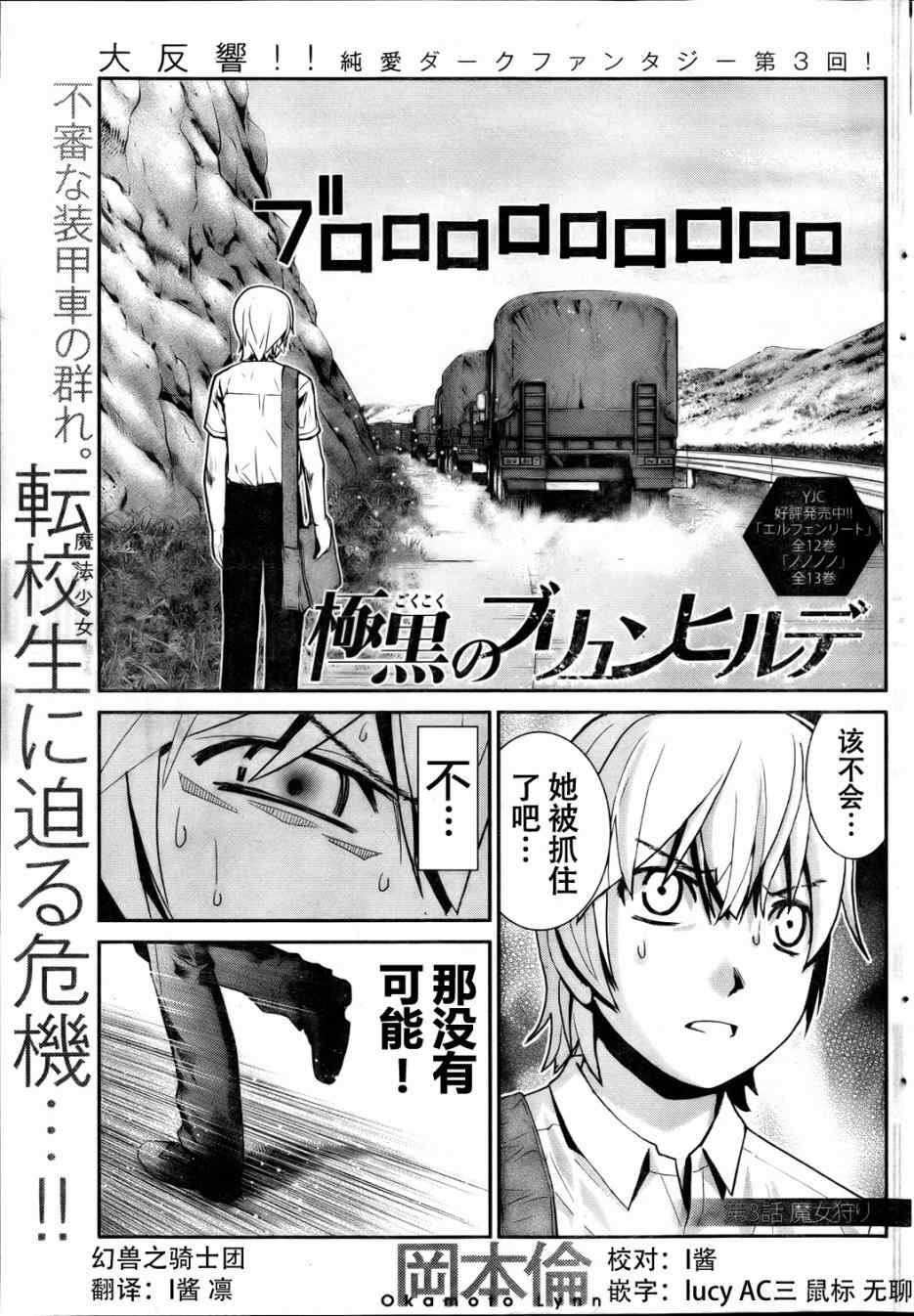 极黑的布伦希尔德第一季漫画,第3话魔女狩1图