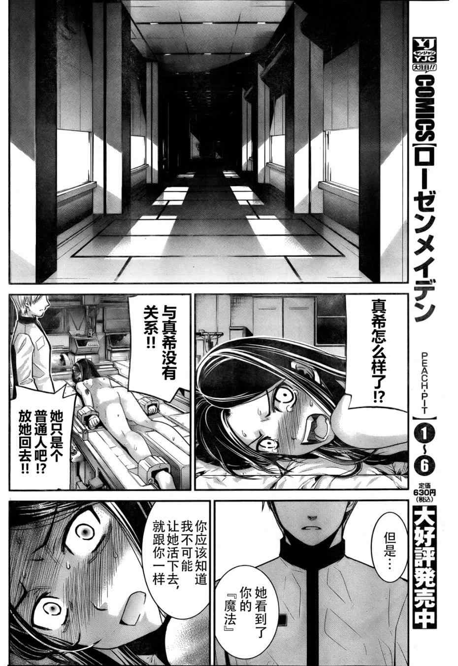 极黑的布伦希尔特漫画,第3话魔女狩2图