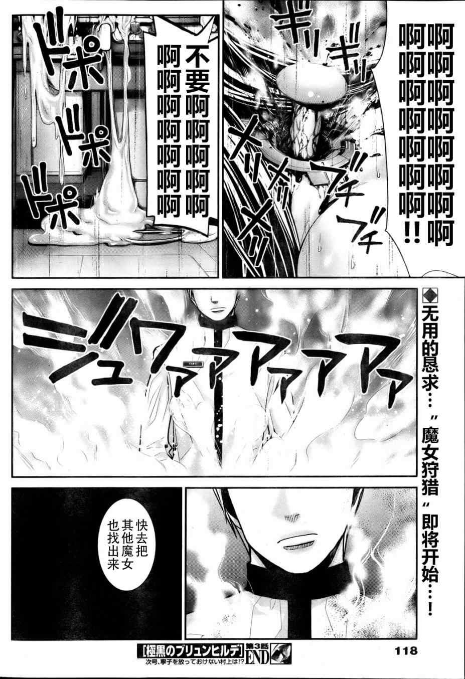 极黑的布伦希尔特漫画,第3话魔女狩4图