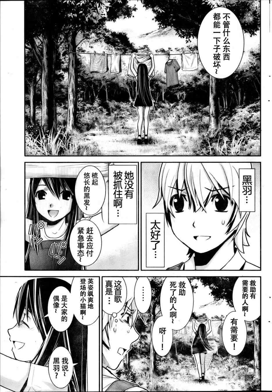 极黑的布伦希尔德第一季漫画,第3话魔女狩5图