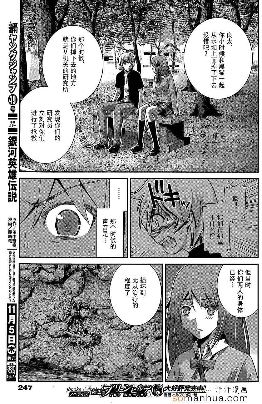 极黑的布伦希尔特解说漫画,第163话悄悄接近中的威胁3图