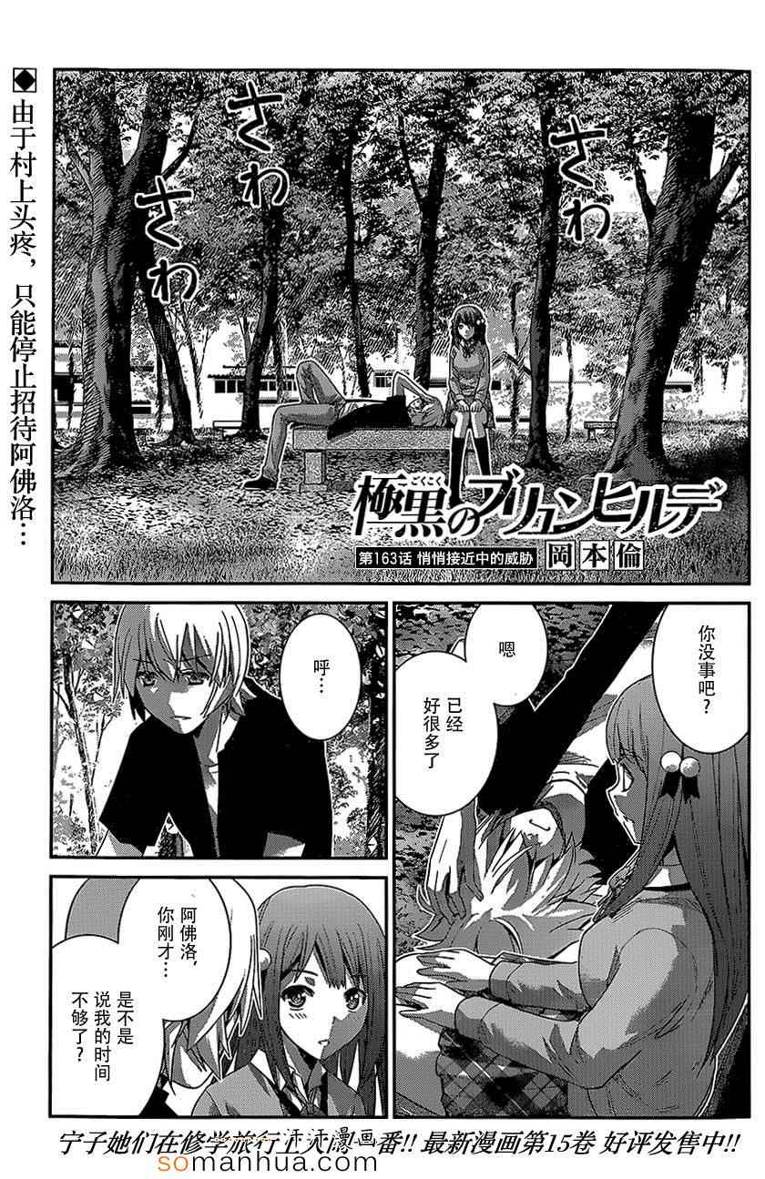 极黑的布伦希尔特解说漫画,第163话悄悄接近中的威胁1图