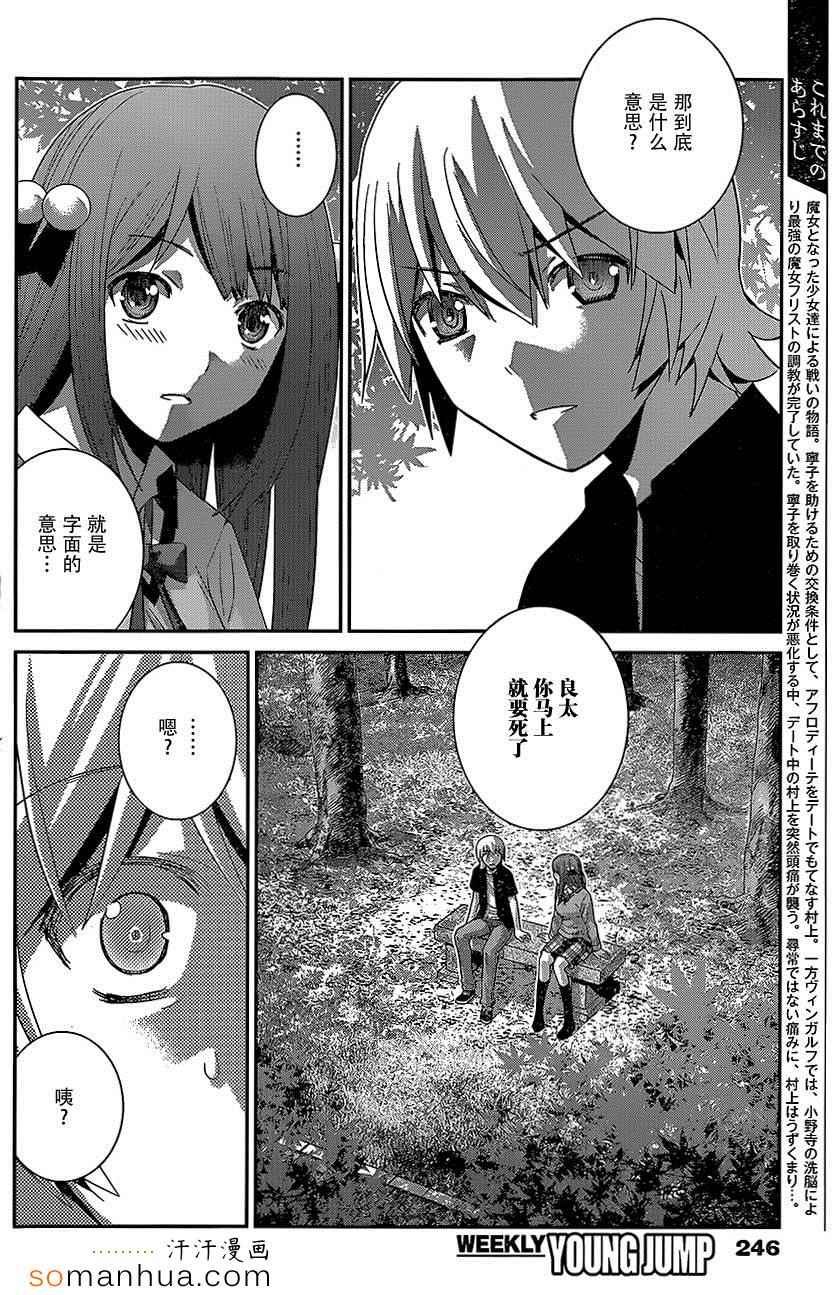 极黑的布伦希尔特解说漫画,第163话悄悄接近中的威胁2图