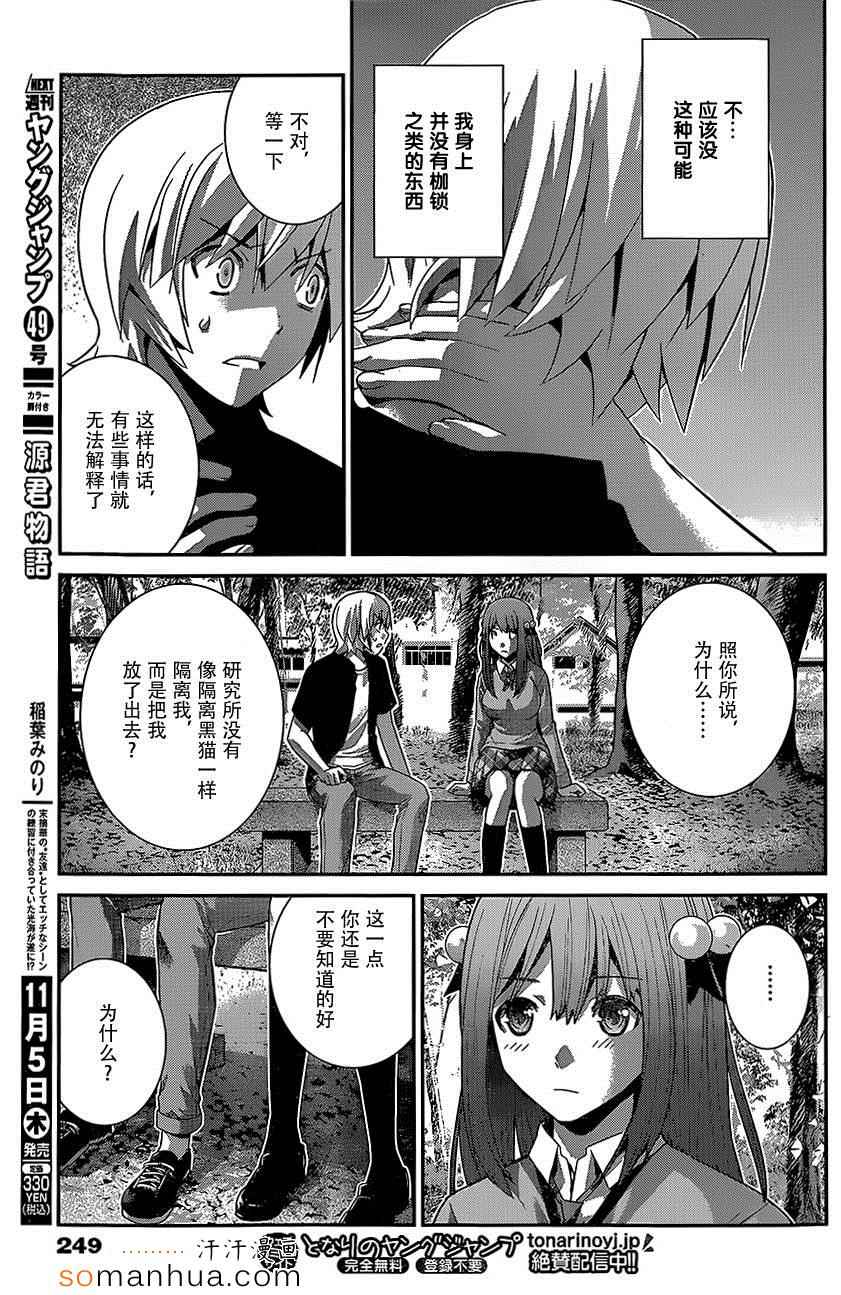 极黑的布伦希尔特解说漫画,第163话悄悄接近中的威胁5图