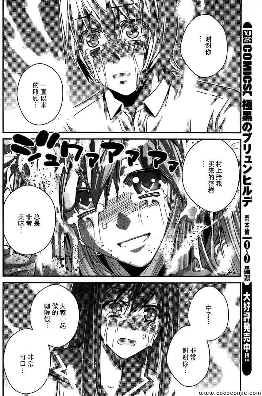 极黑的布伦希尔德第一季漫画,第88话笑脸2图