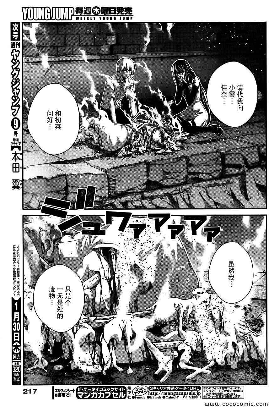 极黑的布伦希尔德第一季漫画,第88话笑脸3图