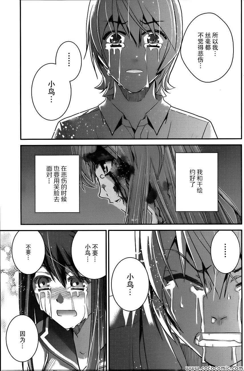 极黑的布伦希尔德第一季漫画,第88话笑脸5图