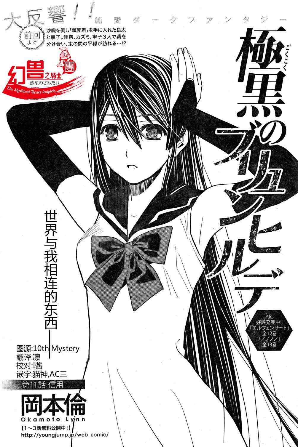 极黑的布伦希尔德主题曲漫画,第11话信用1图