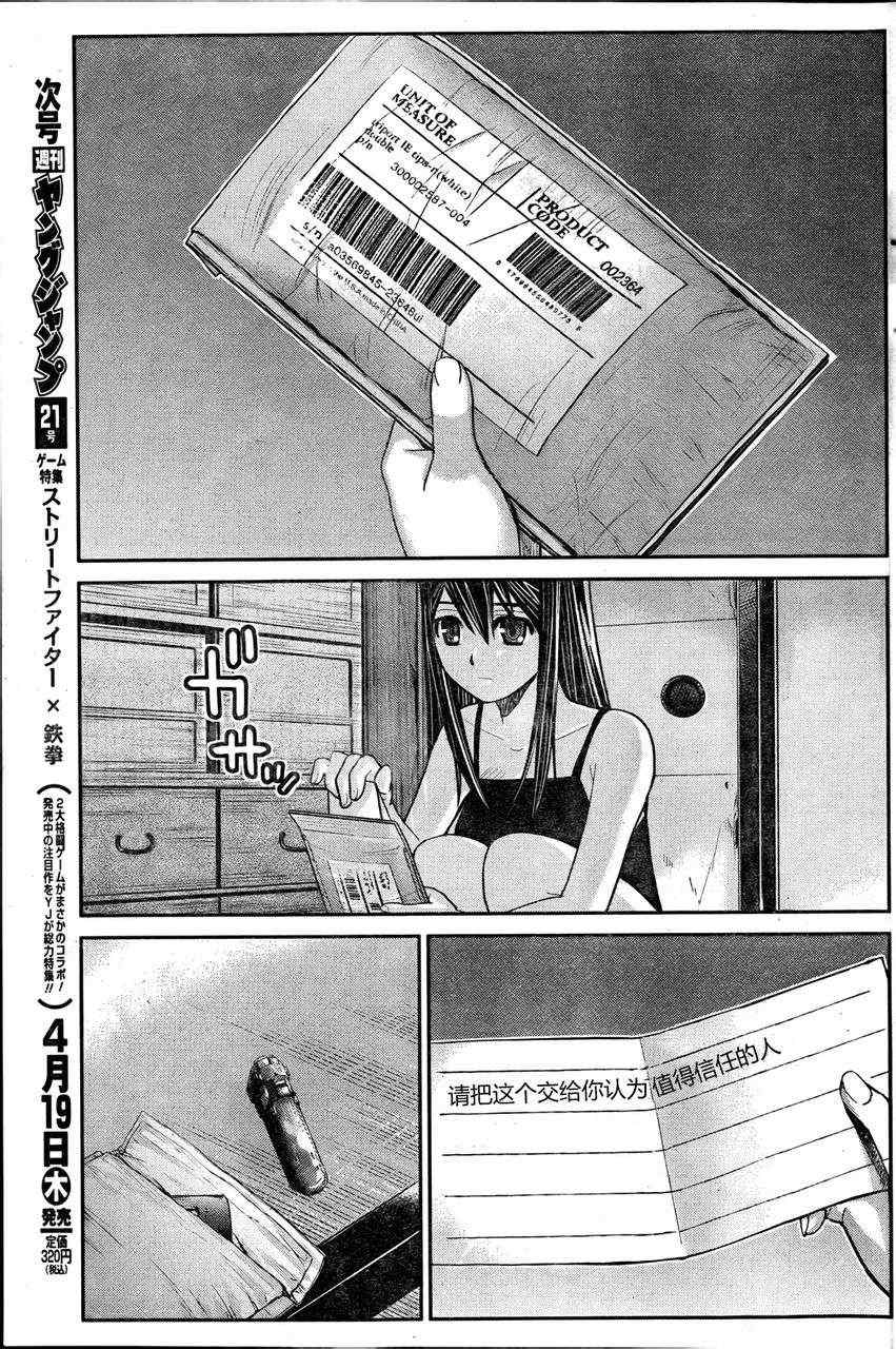 极黑的布伦希尔德主题曲漫画,第11话信用5图