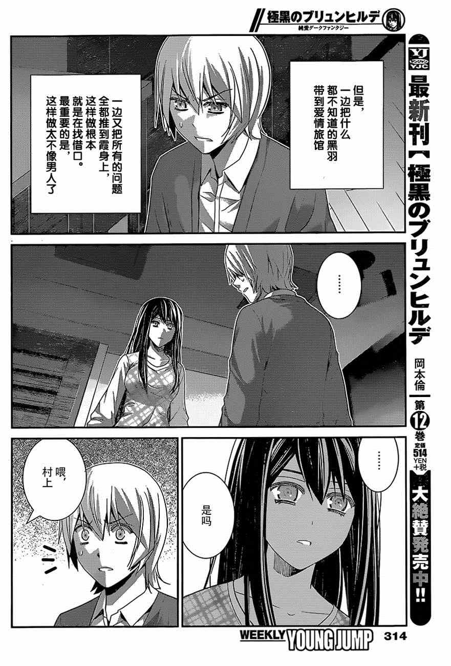 极黑的布伦希尔特免费观看漫画,第131话激怒2图