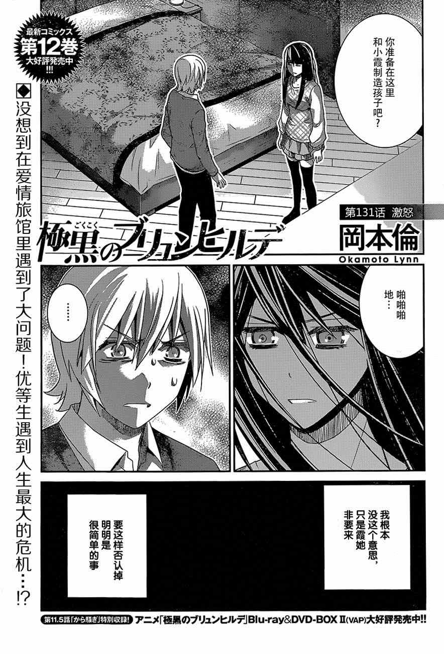 极黑的布伦希尔特免费观看漫画,第131话激怒1图