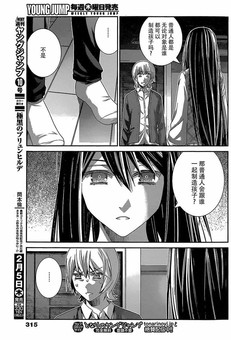 极黑的布伦希尔特免费观看漫画,第131话激怒3图