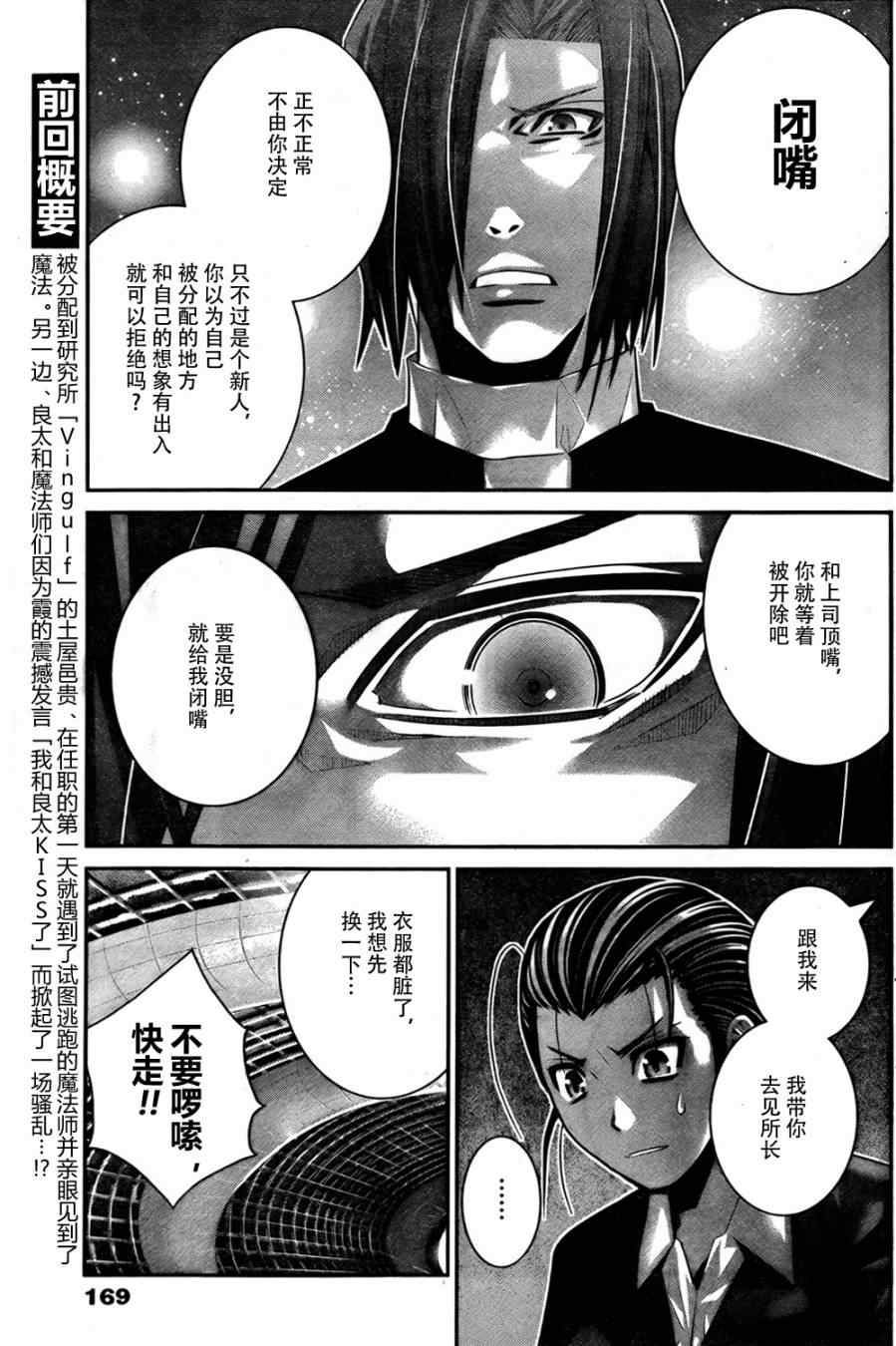 极黑的布伦希尔德免费观看全集漫画,第43话非比寻常5图