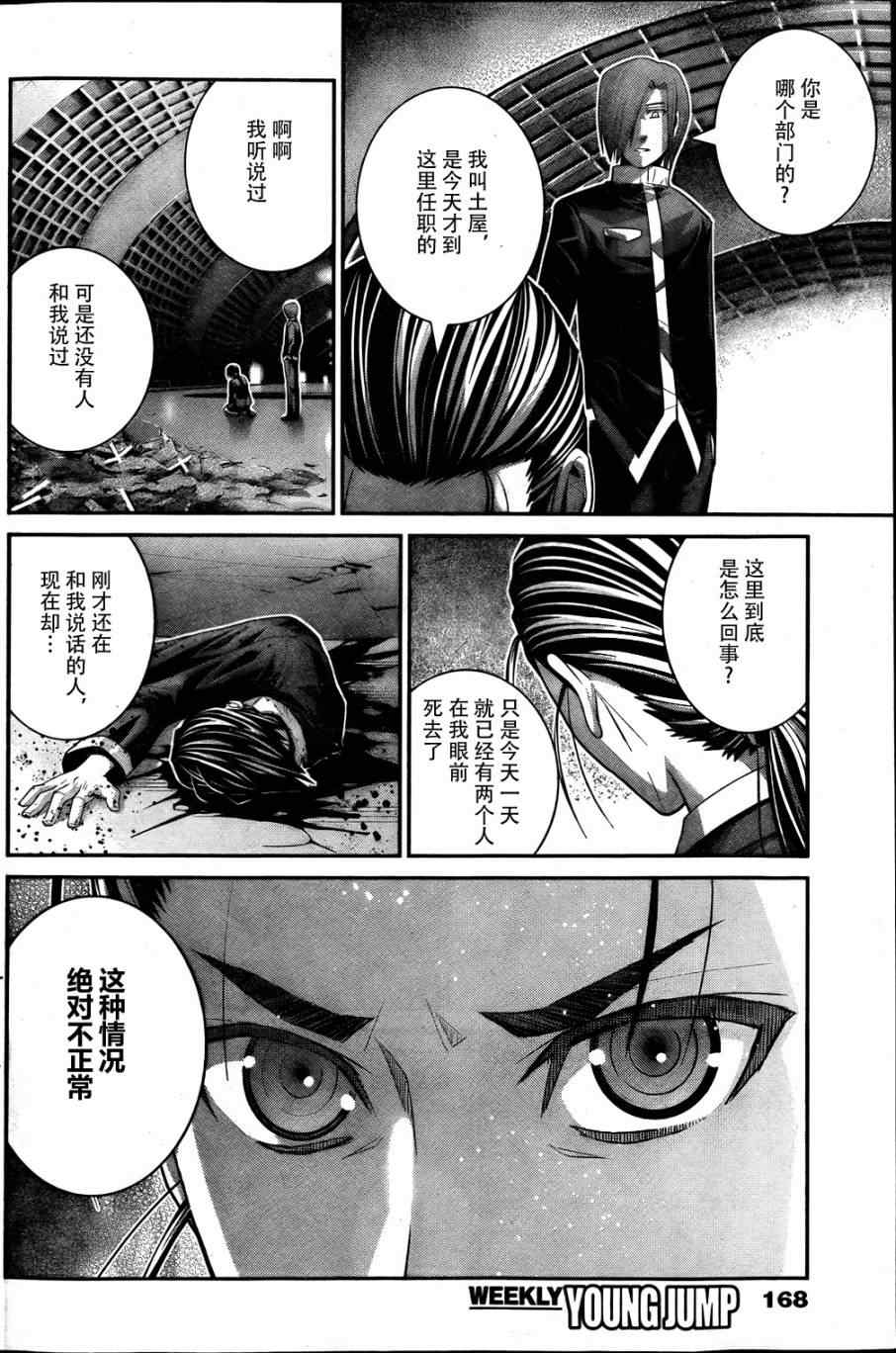 极黑的布伦希尔德免费观看全集漫画,第43话非比寻常4图