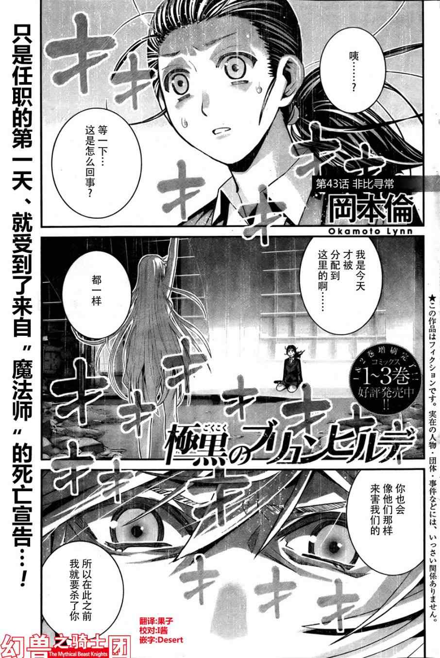 极黑的布伦希尔德免费观看全集漫画,第43话非比寻常1图