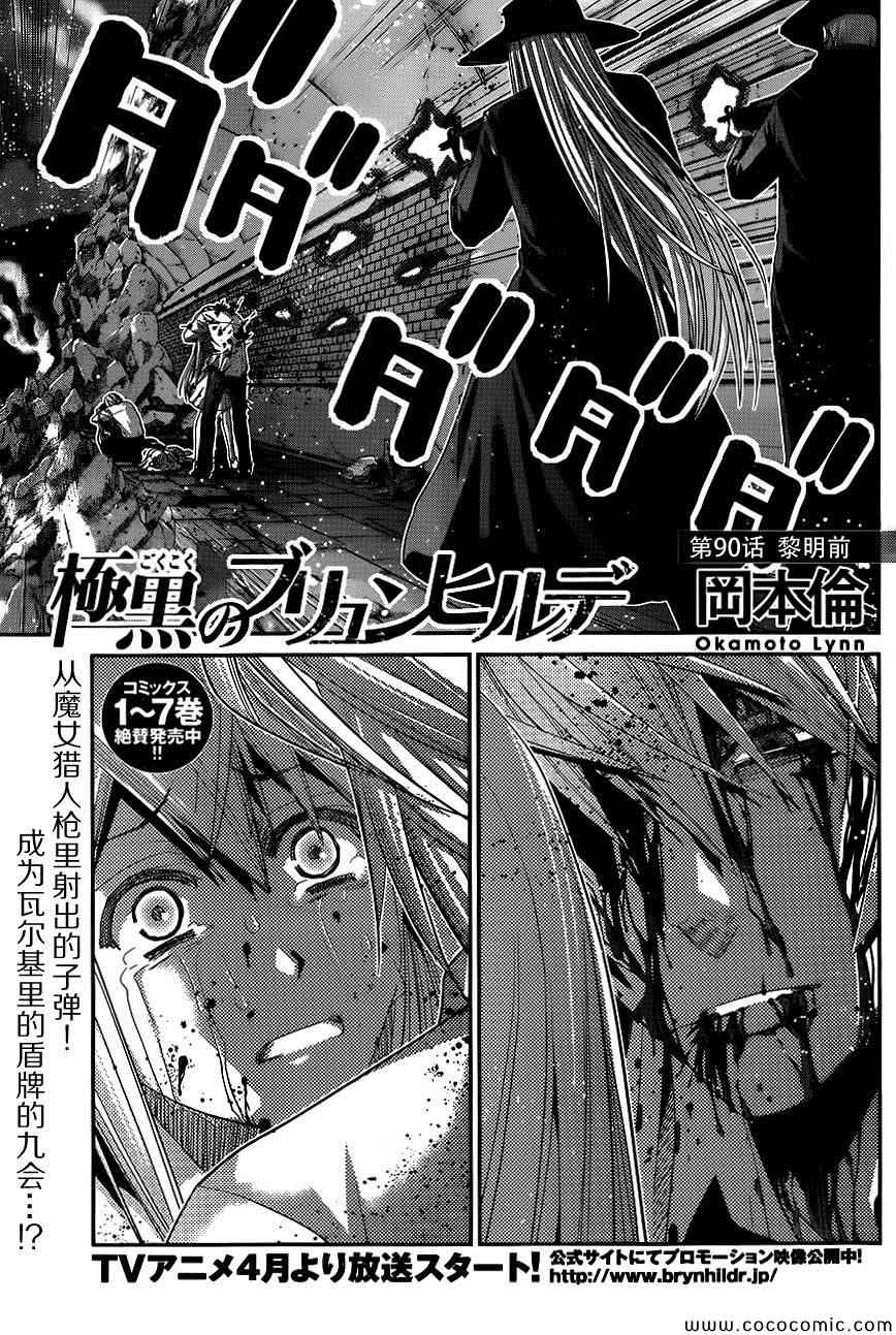 极黑的布伦希尔特bgm漫画,第90话黎明前1图