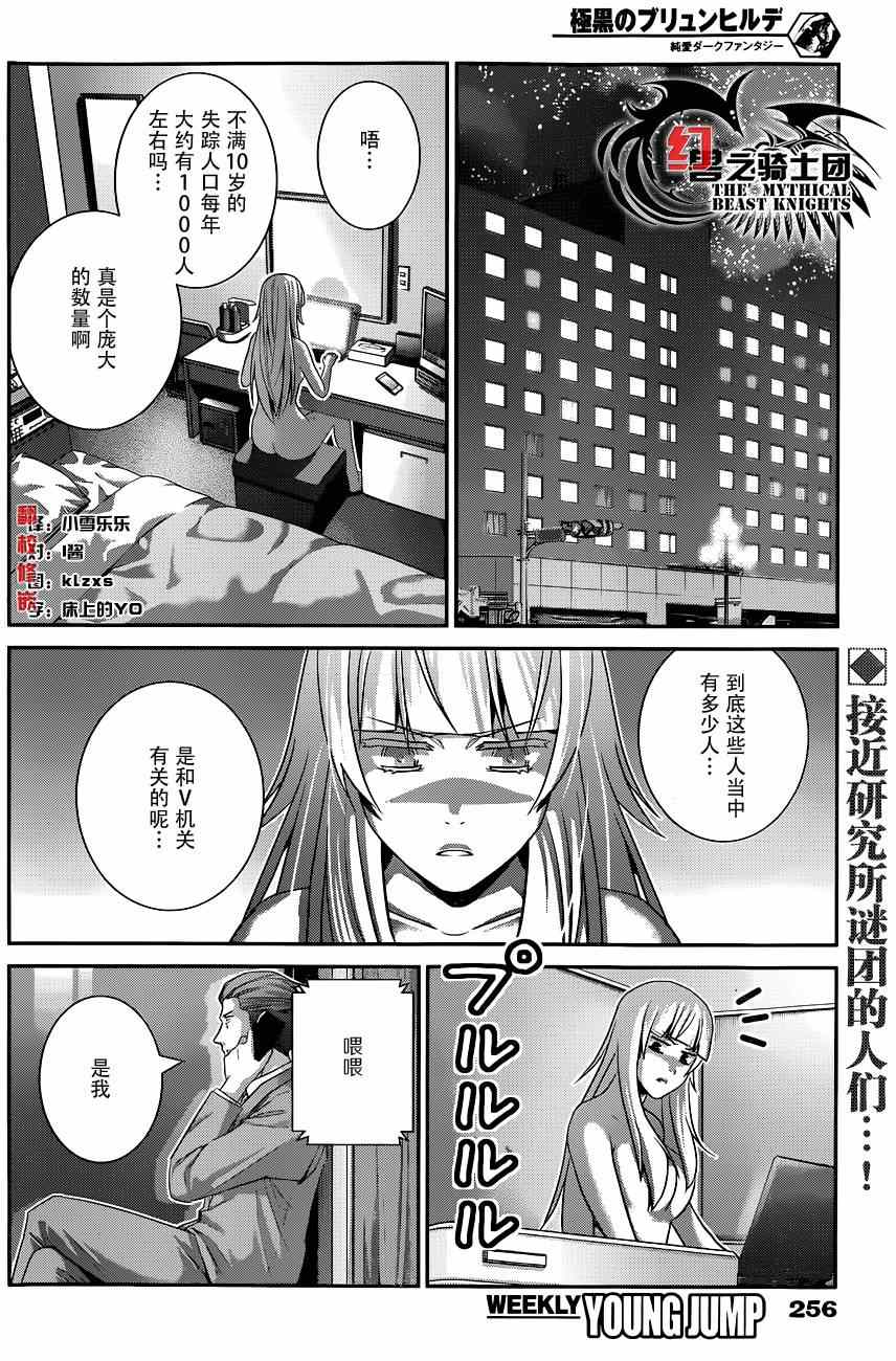 极黑的布伦希尔特漫画132话漫画,第106话追迷者3图
