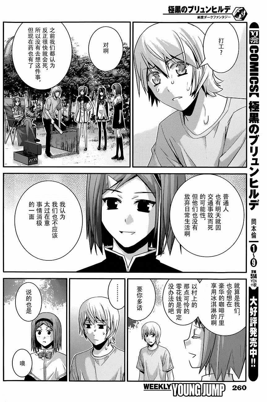 极黑的布伦希尔特漫画132话漫画,第106话追迷者5图