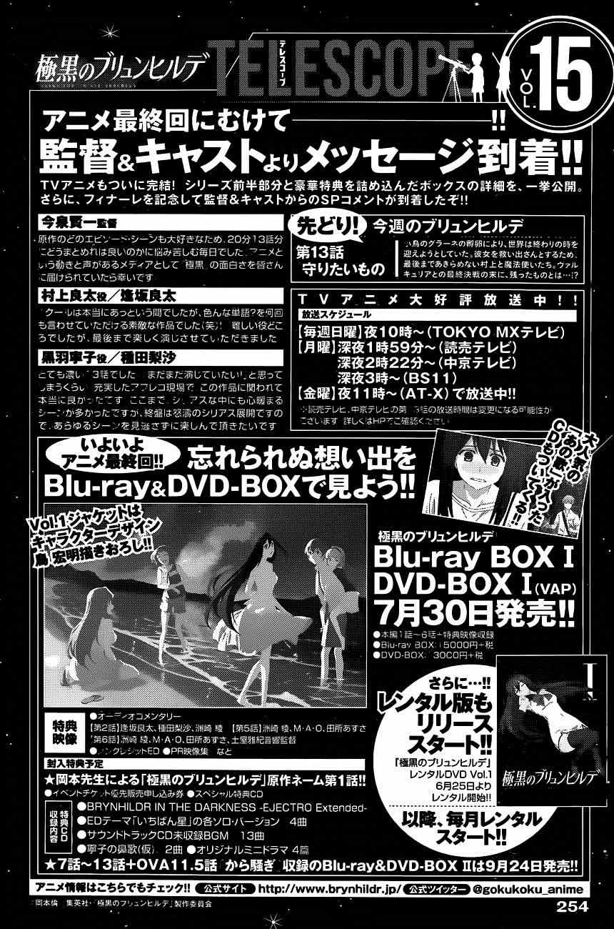 极黑的布伦希尔特漫画132话漫画,第106话追迷者1图