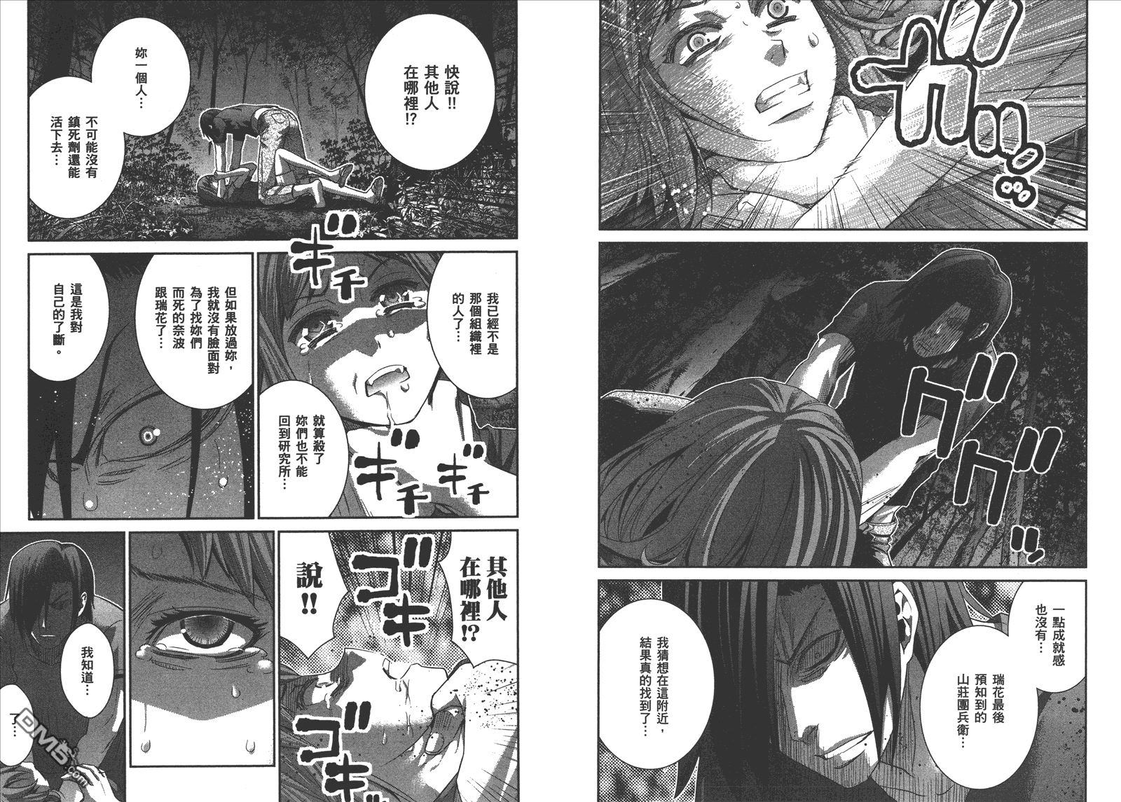 极黑的布伦希尔特漫画,第14卷4图