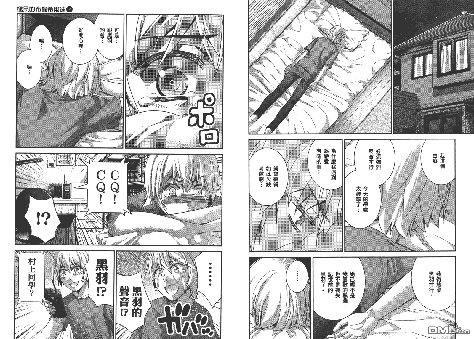 极黑的布伦希尔特漫画,第14卷1图