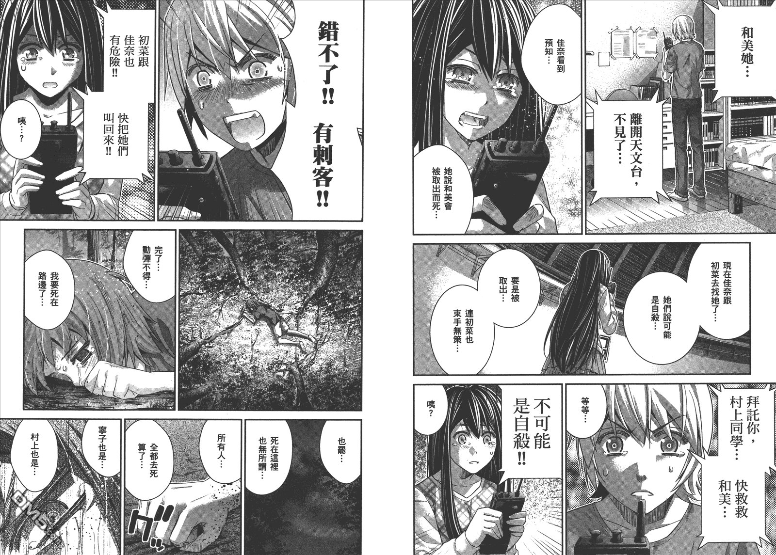 极黑的布伦希尔特漫画,第14卷2图