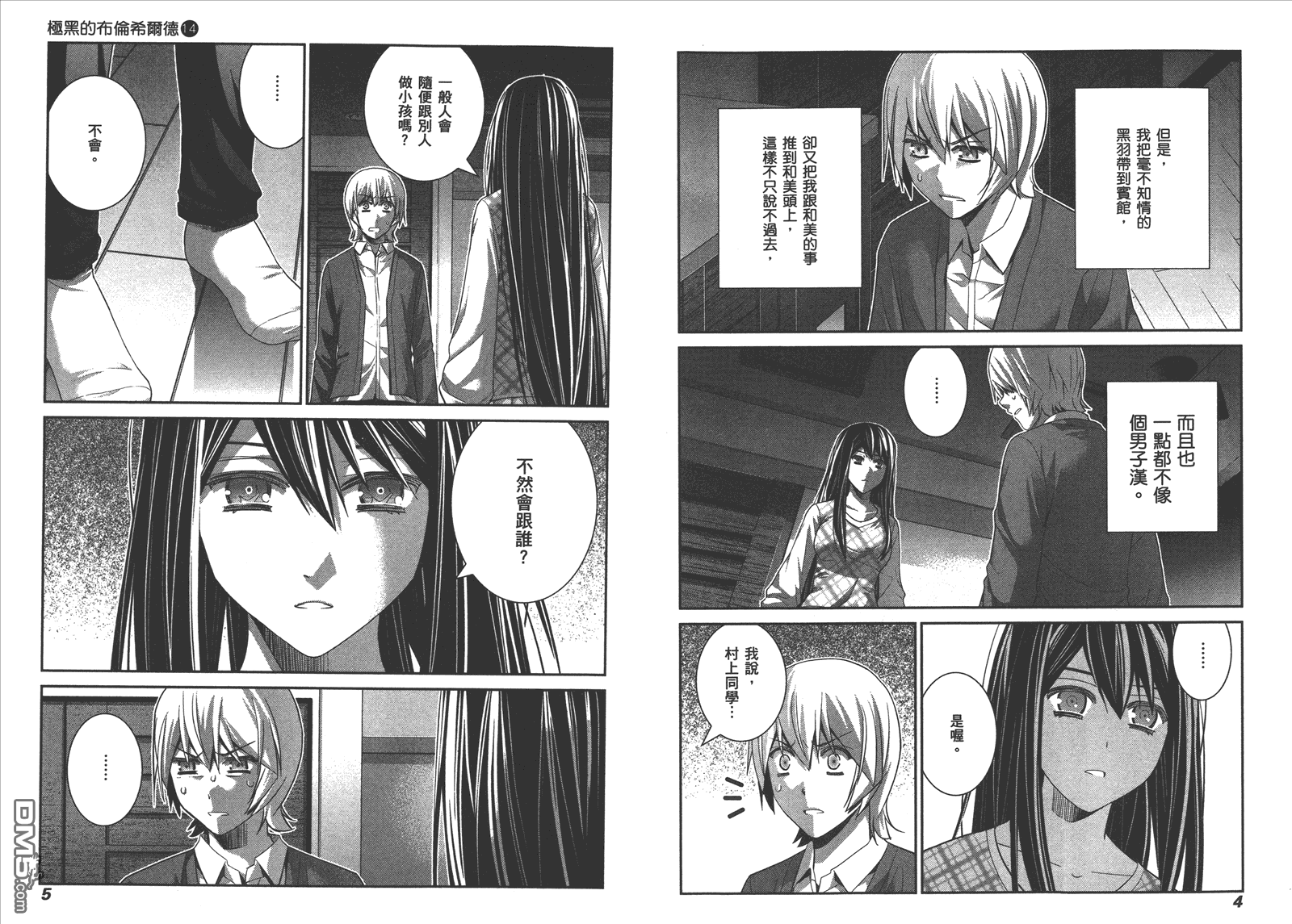 极黑的布伦希尔德第一季漫画,第14卷5图