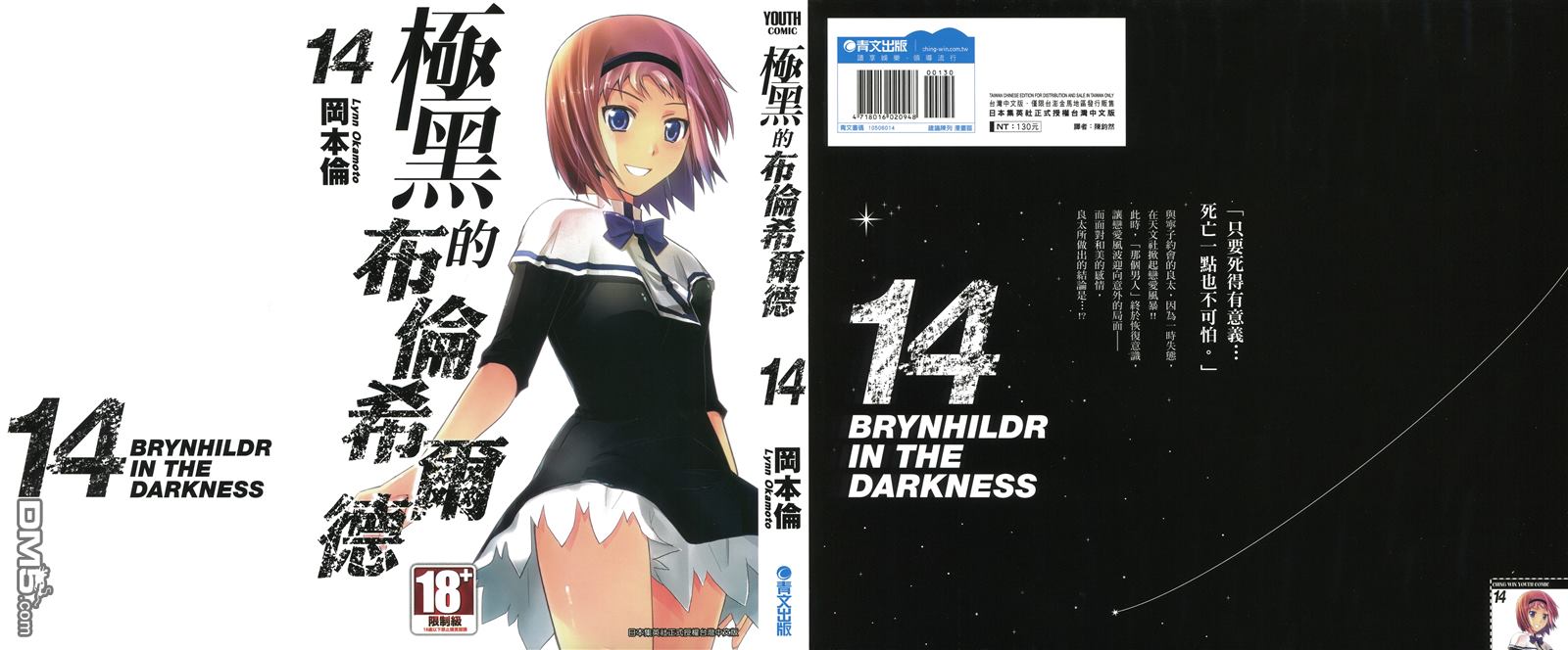 极黑的布伦希尔德第一季漫画,第14卷1图