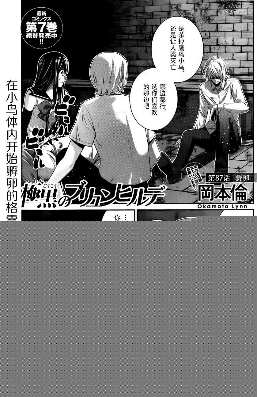 极黑的布伦希尔德主题曲漫画,第87话敷卵1图