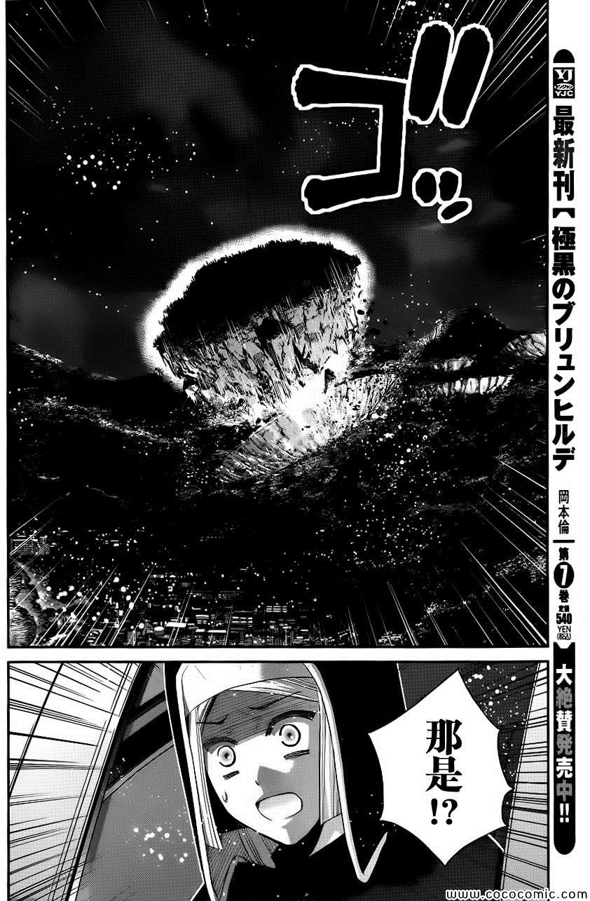 极黑的布伦希尔德主题曲漫画,第87话敷卵4图