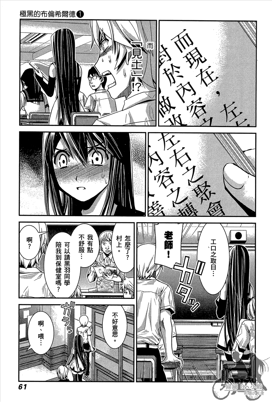 极黑的布伦希尔特漫画,第1卷3图