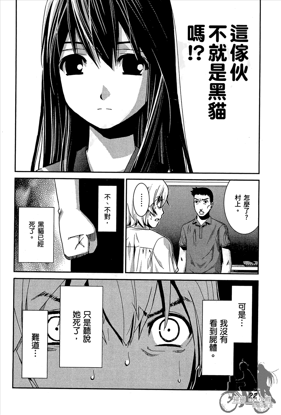 极黑的布伦希尔特漫画,第1卷4图