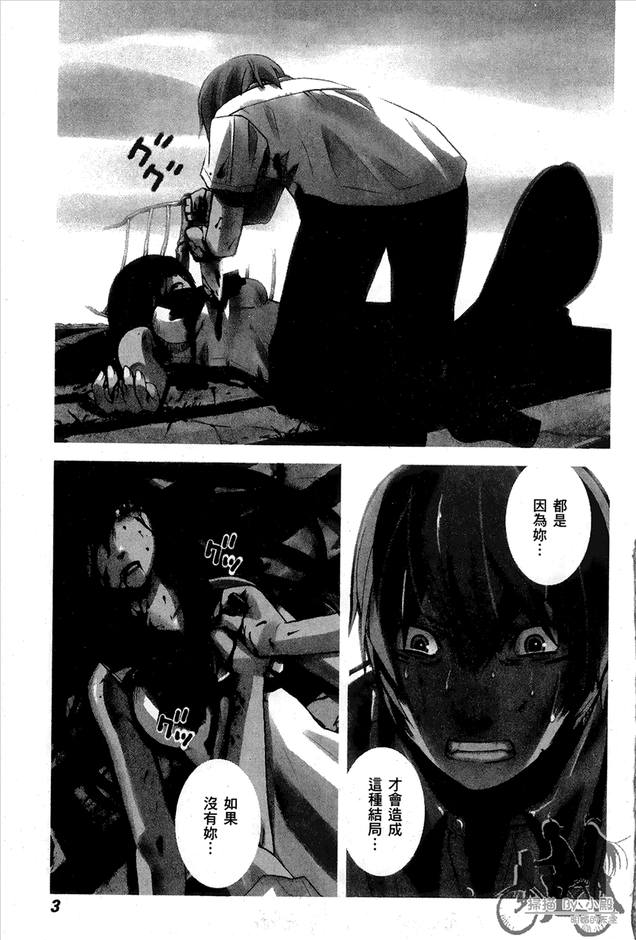 极黑的布伦希尔特国语漫画,第1卷5图