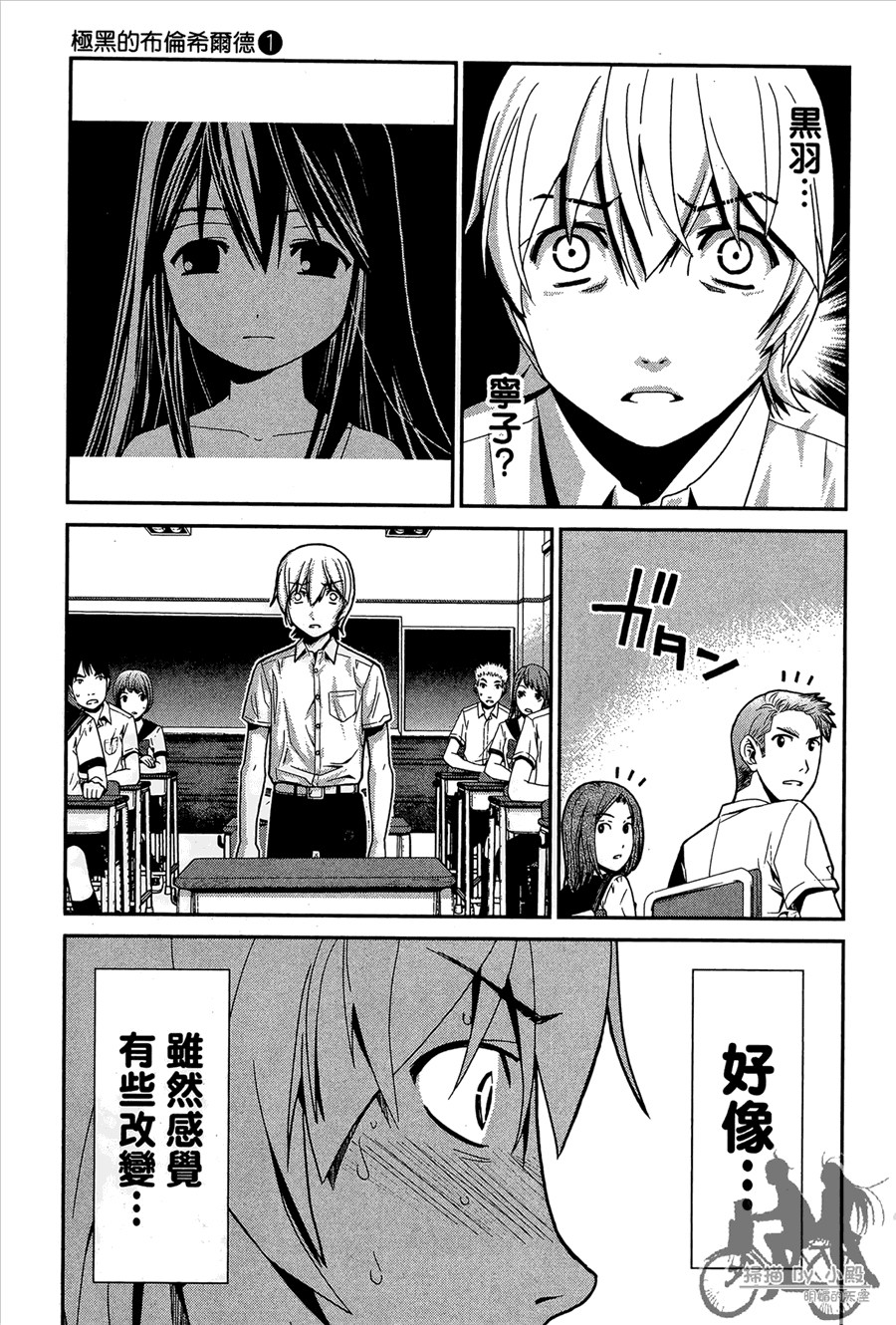 极黑的布伦希尔特漫画,第1卷3图