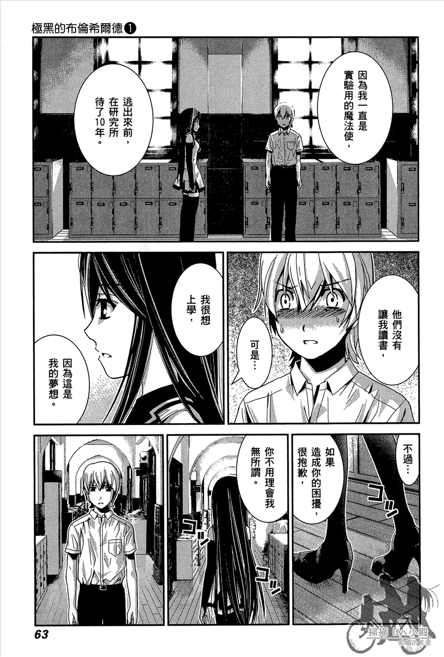 极黑的布伦希尔特漫画,第1卷5图