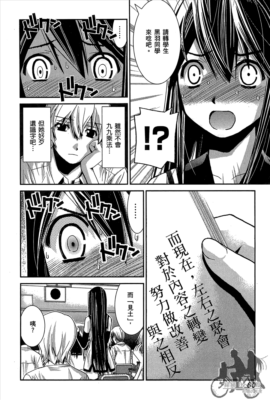 极黑的布伦希尔特漫画,第1卷2图