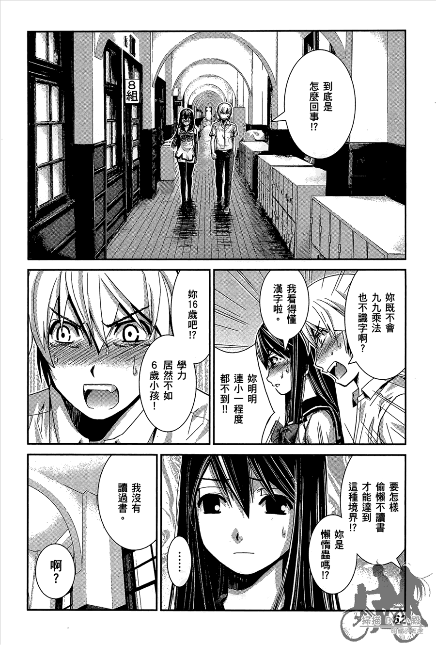 极黑的布伦希尔特漫画,第1卷4图