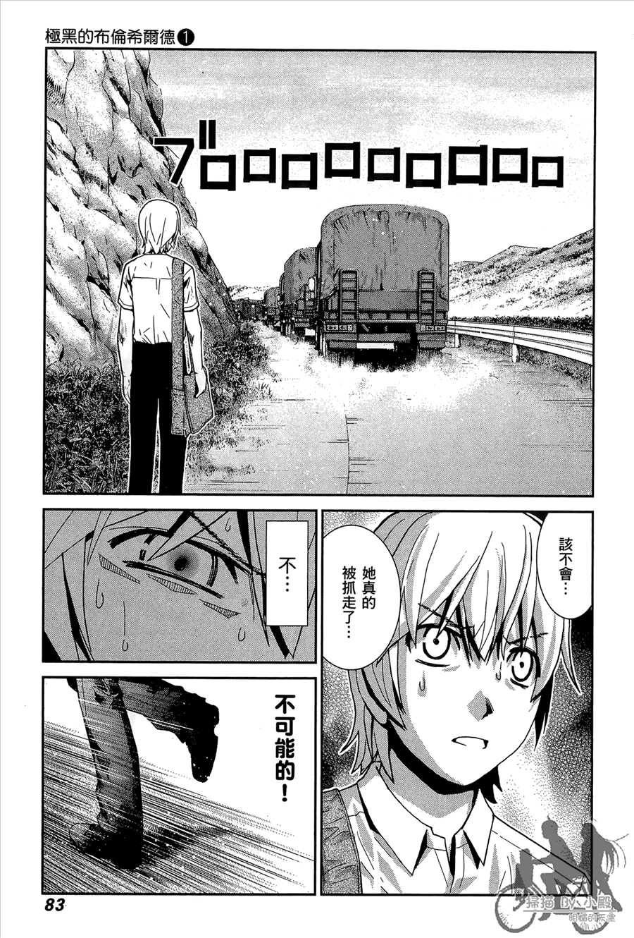 极黑的布伦希尔特漫画,第1卷5图