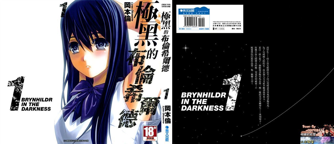 极黑的布伦希尔特国语漫画,第1卷1图