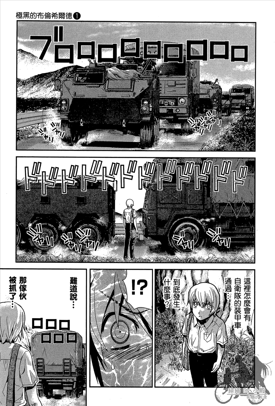 极黑的布伦希尔特漫画,第1卷3图