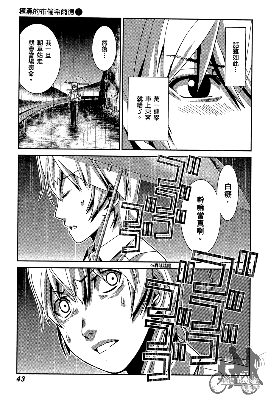 极黑的布伦希尔特漫画,第1卷5图