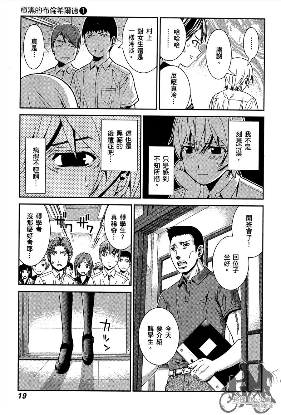 极黑的布伦希尔特漫画,第1卷1图