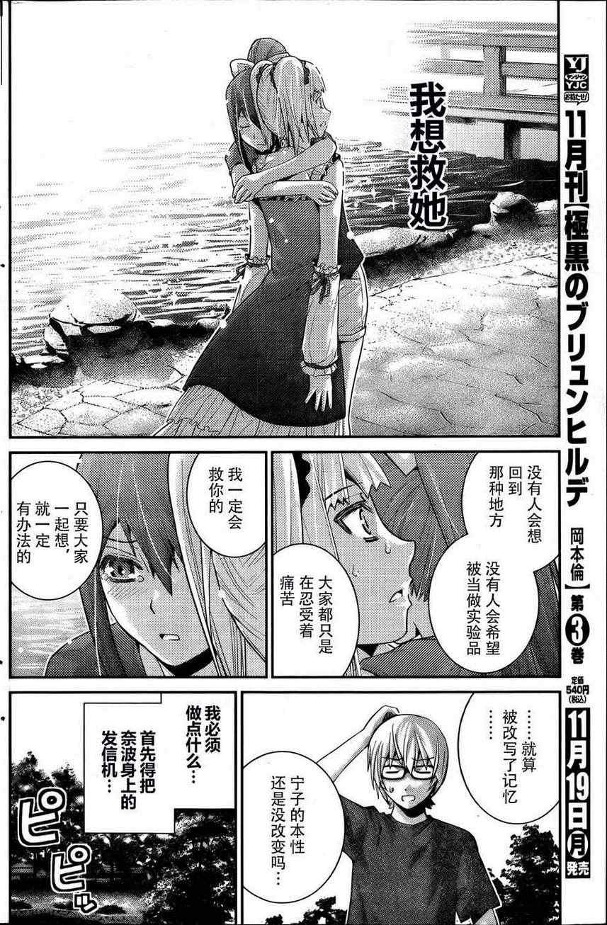 极黑的布伦希尔德主题曲漫画,第37话听天由命4图